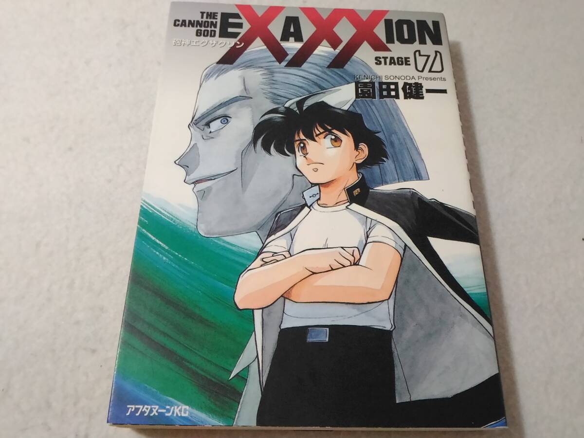 _砲神エグザクソン 7巻のみ アフタヌーンKC 園田健一拍卖