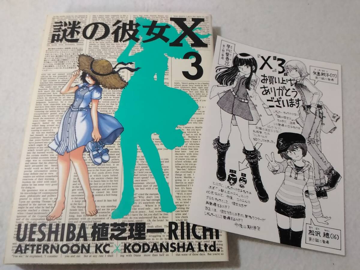 _イラストペーパー付 謎の彼女X 3巻 アフタヌーンKCコミック 植芝理一拍卖