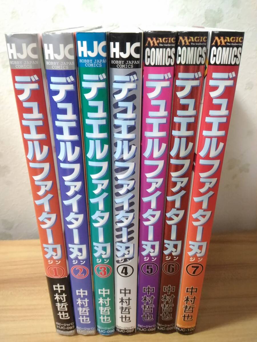 _デュエルファイター刃 全7巻完結セット 中村哲也 全巻拍卖