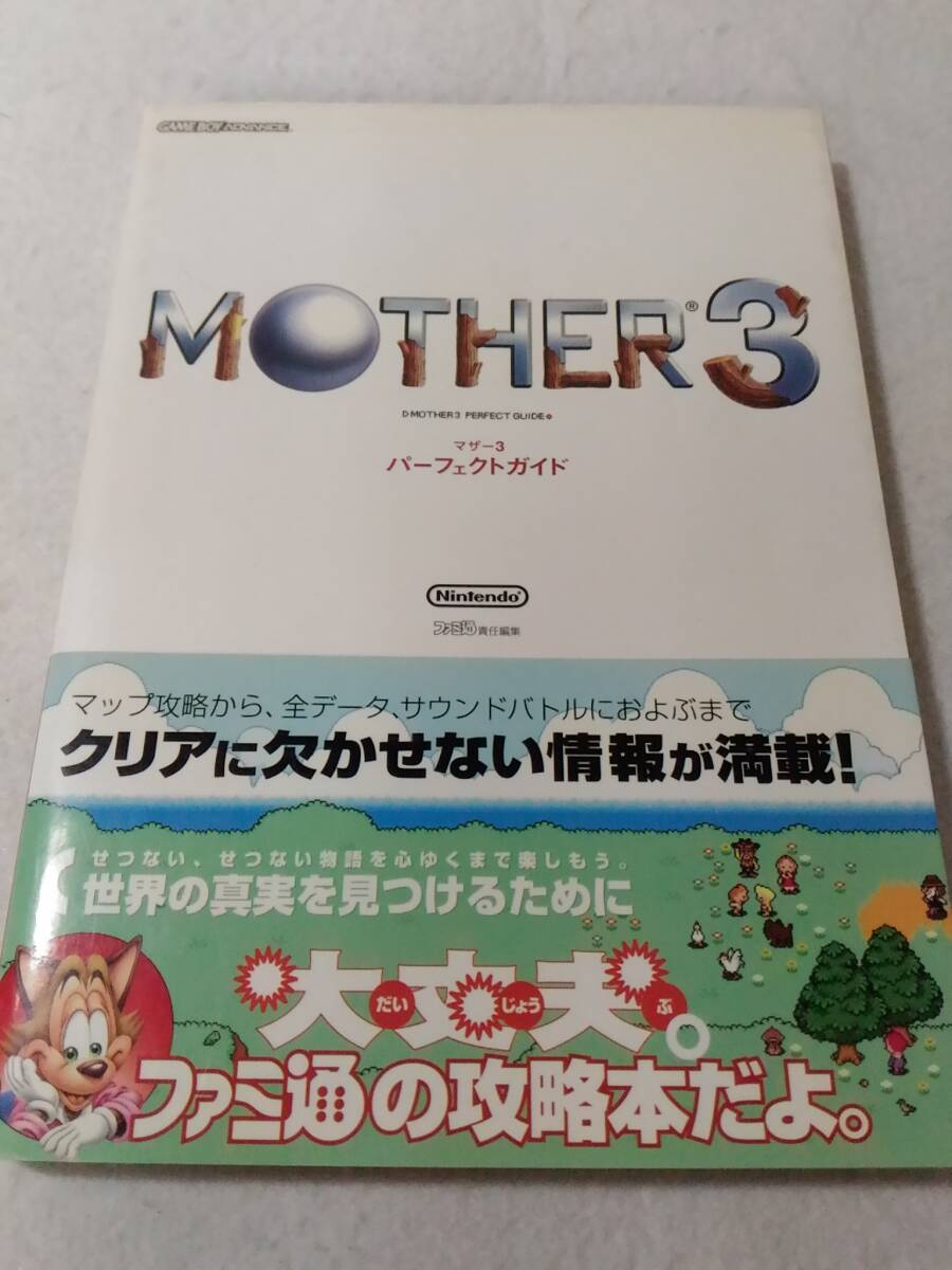 _MOTHER3 パーフェクトガイド 攻略本 マザー3 ゲームボーイアドバンスGBA拍卖