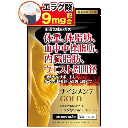 1 ナイシメンテGOLD エラグ酸 9mg 肥満気味の方の 体重 体脂肪 内臓脂肪 中性脂肪 ウエスト周囲径 の減少を助ける 機能拍卖