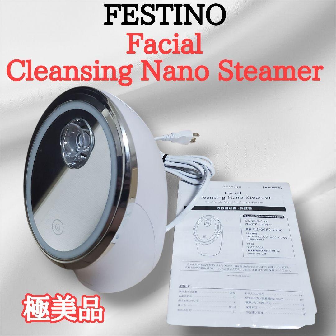 【FESTINO】フェスティノ フェイシャルクレンジングナノスチーマー拍卖