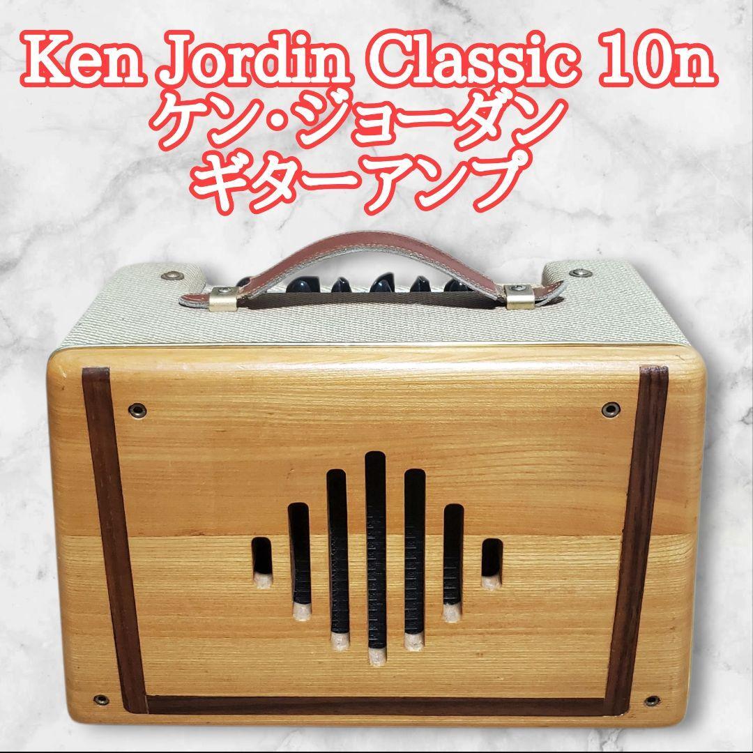 Ken Jordin Classic 10n ケン・ジョーダン ギターアンプ拍卖