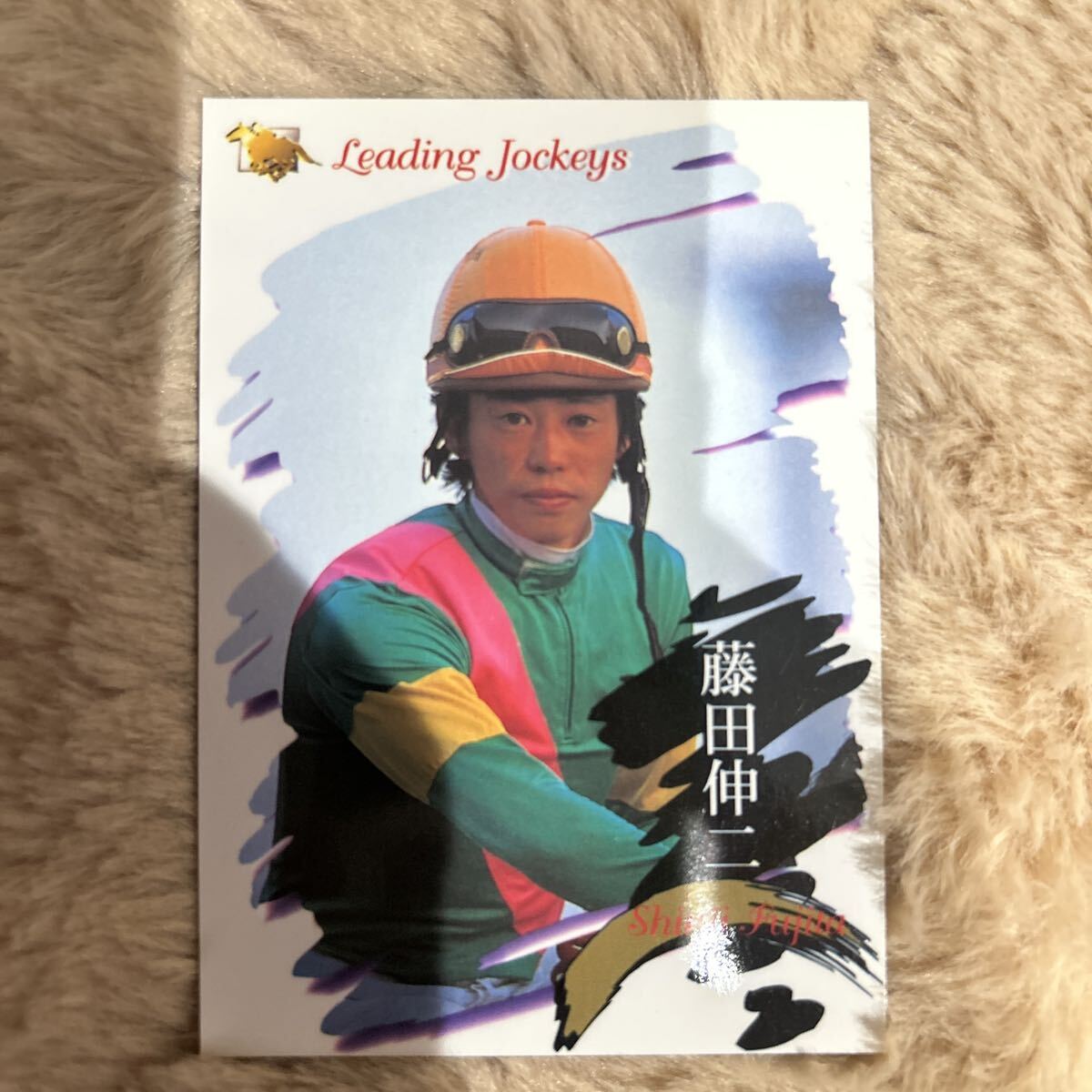 1998BANDAI 132 藤田伸二 競馬カード拍卖