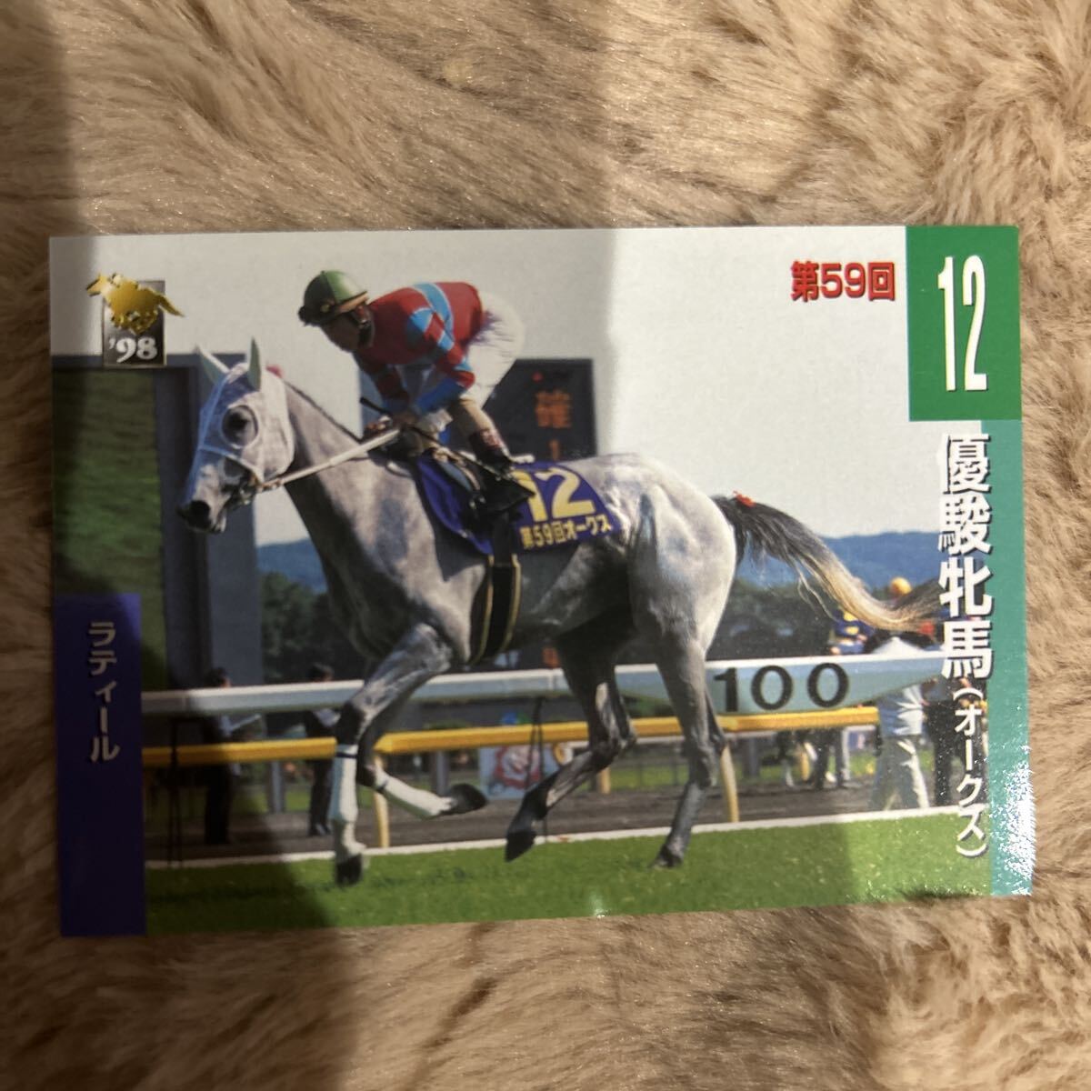 1998BANDAI 094 ラティール 競馬カード オークス出走馬 優秀牝馬拍卖