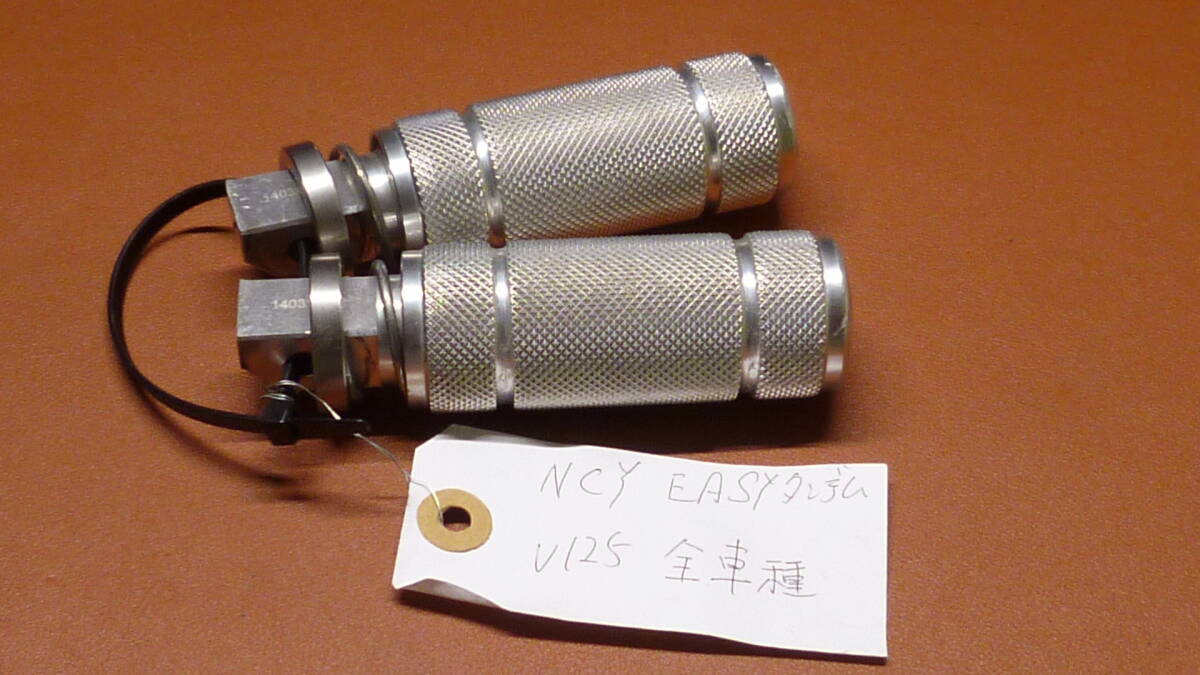 ☆ 廃盤!貴重品!入手困難? suzuki スズキ アドレスV125 G/S 全車種対応 NCY EASY アルミタンデムステップ! ☆拍卖