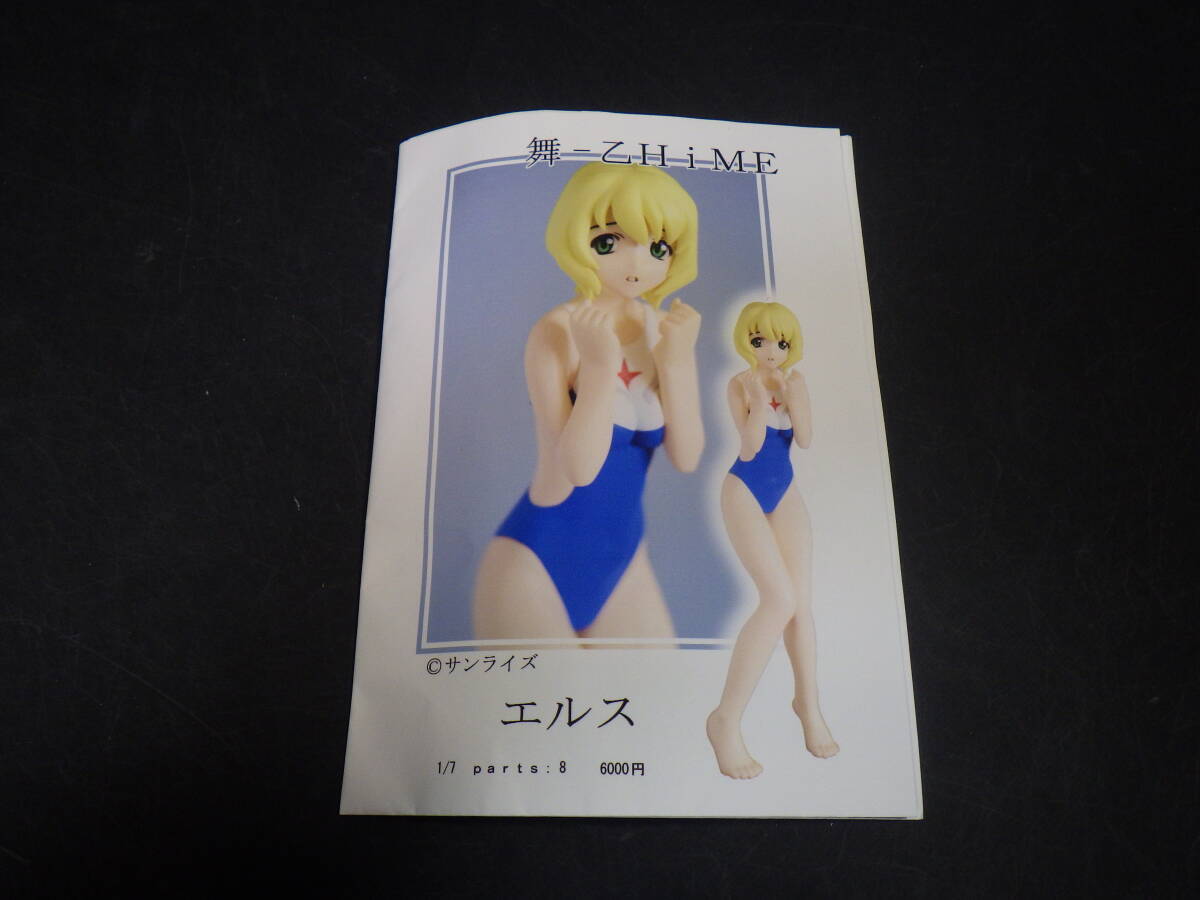 パーツチェック済 1/7 MINE エルス 水着 舞-乙HiME ガレージキット ガレキ レジンキャストキット拍卖