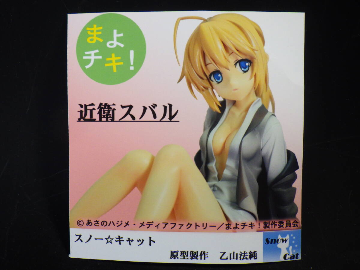 パーツチェック済 1/8 スノー☆キャット 近衛スバル まよチキ! ガレージキット ガレキ レジンキャストキット拍卖