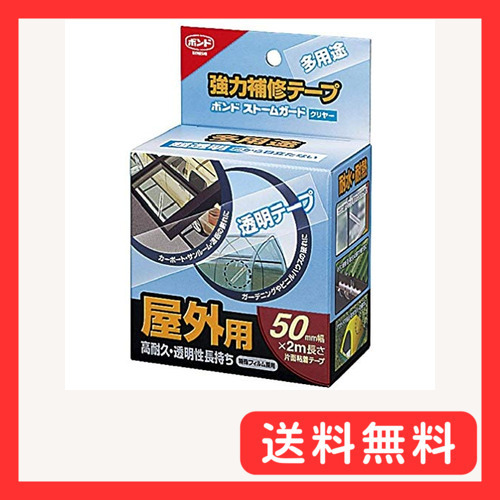 コニシ 強力補修テープ ボンド ストームガード クリヤー #04929 50mm 透明 50mm幅拍卖