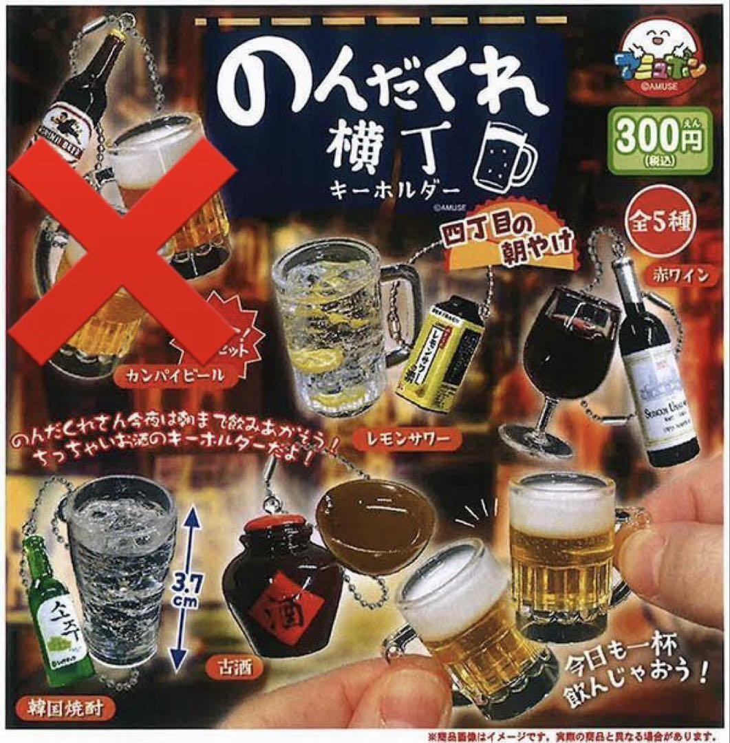 【A-74】ガチャガチャ のんだくれ横丁キーホルダー 四丁目の朝やけ 4種セット フィギュア お酒 酒 ミニチュア【mini】拍卖