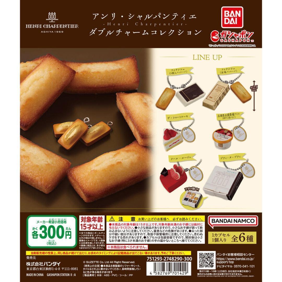 A-30 コンプ アンリ・シャルパンティエ ダブルチャームコレクション 全6種拍卖