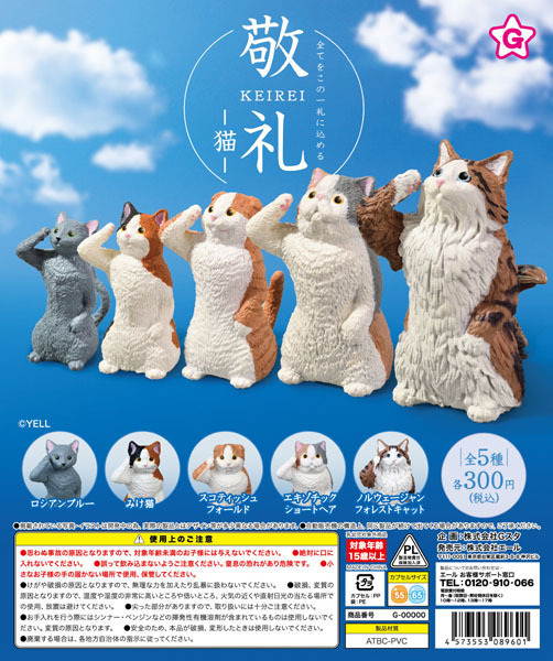 A-2 コンプ 敬礼 猫 全5種セット ねこ ネコ拍卖