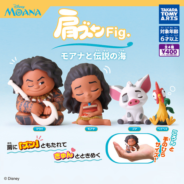 B-47 コンプ 肩ズンFig. モアナと伝説の海 全4種 ガチャ ディズニー【mini】拍卖