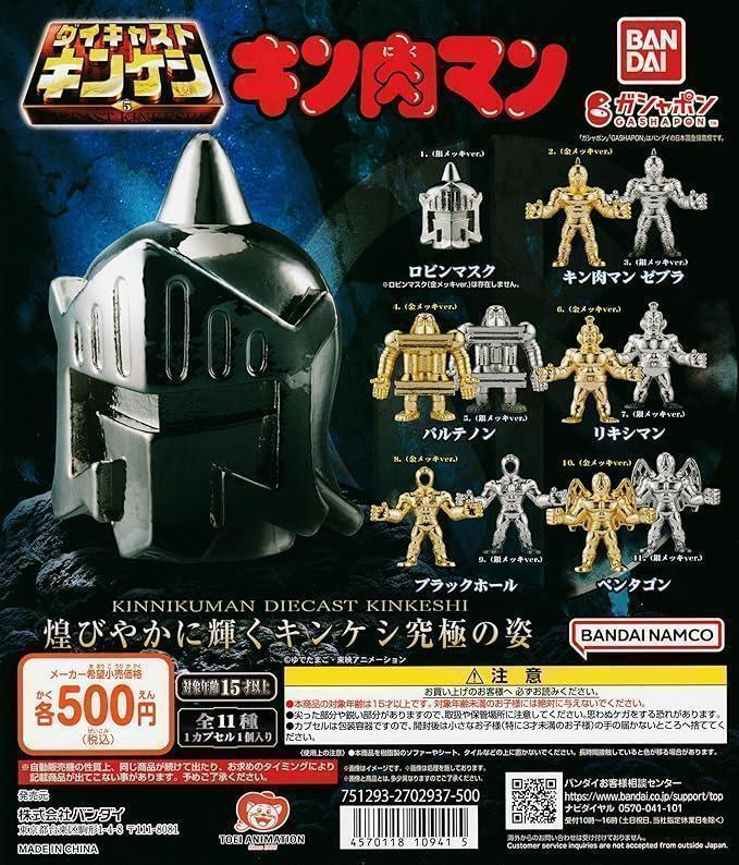 B-93 コンプ キン肉マン ダイキャストキンケシ5 全11種 ガチャ キンケシ拍卖