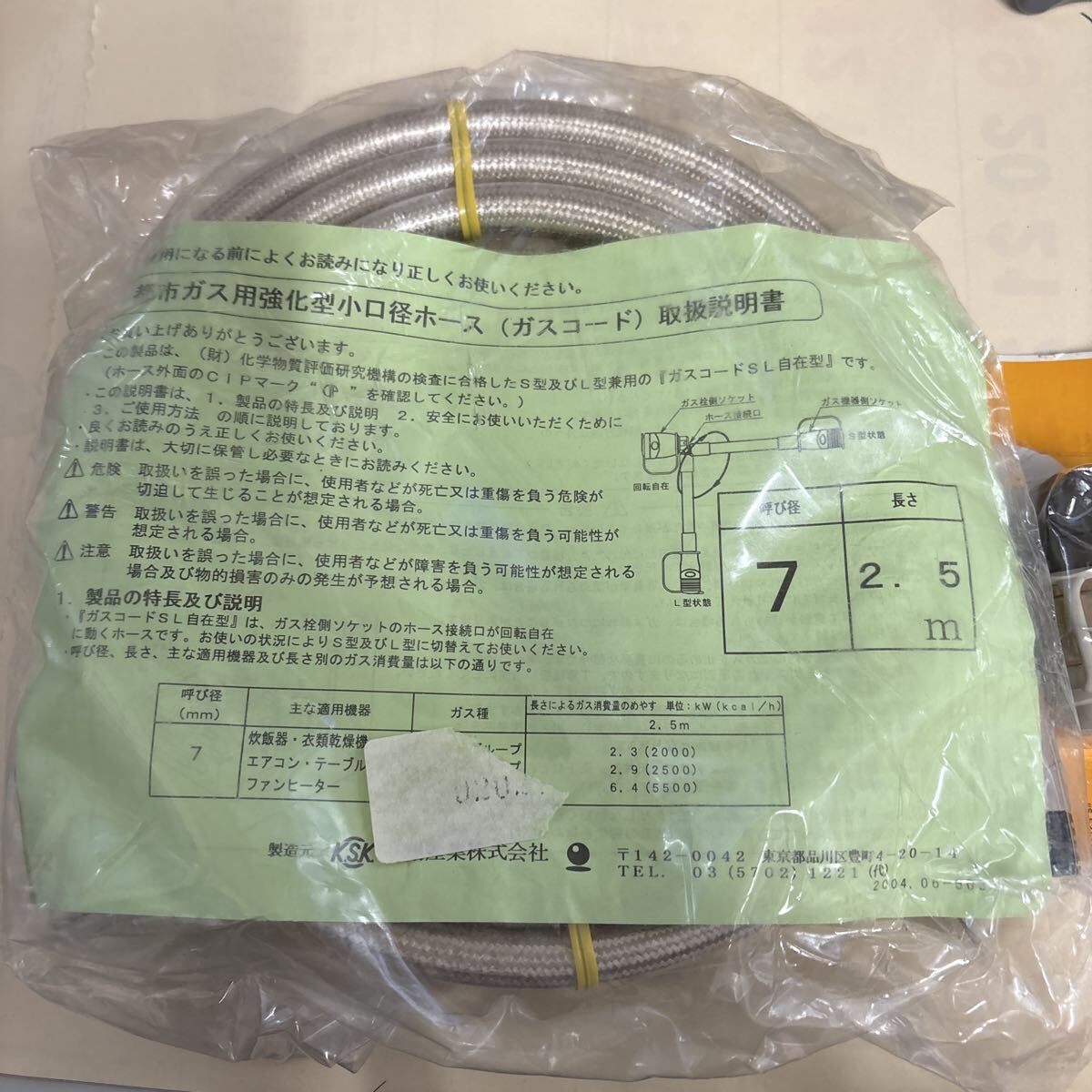 ガスコード 2.5m 都市ガス用強化型小口径ホース 新品、未開封 ガス専用プラグ付き拍卖