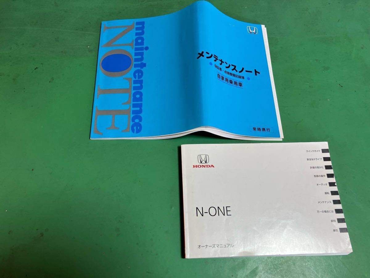 ホンダ N-one オーナーズマニュアルとメンテナンスノート セット 前期型 取扱説明書拍卖