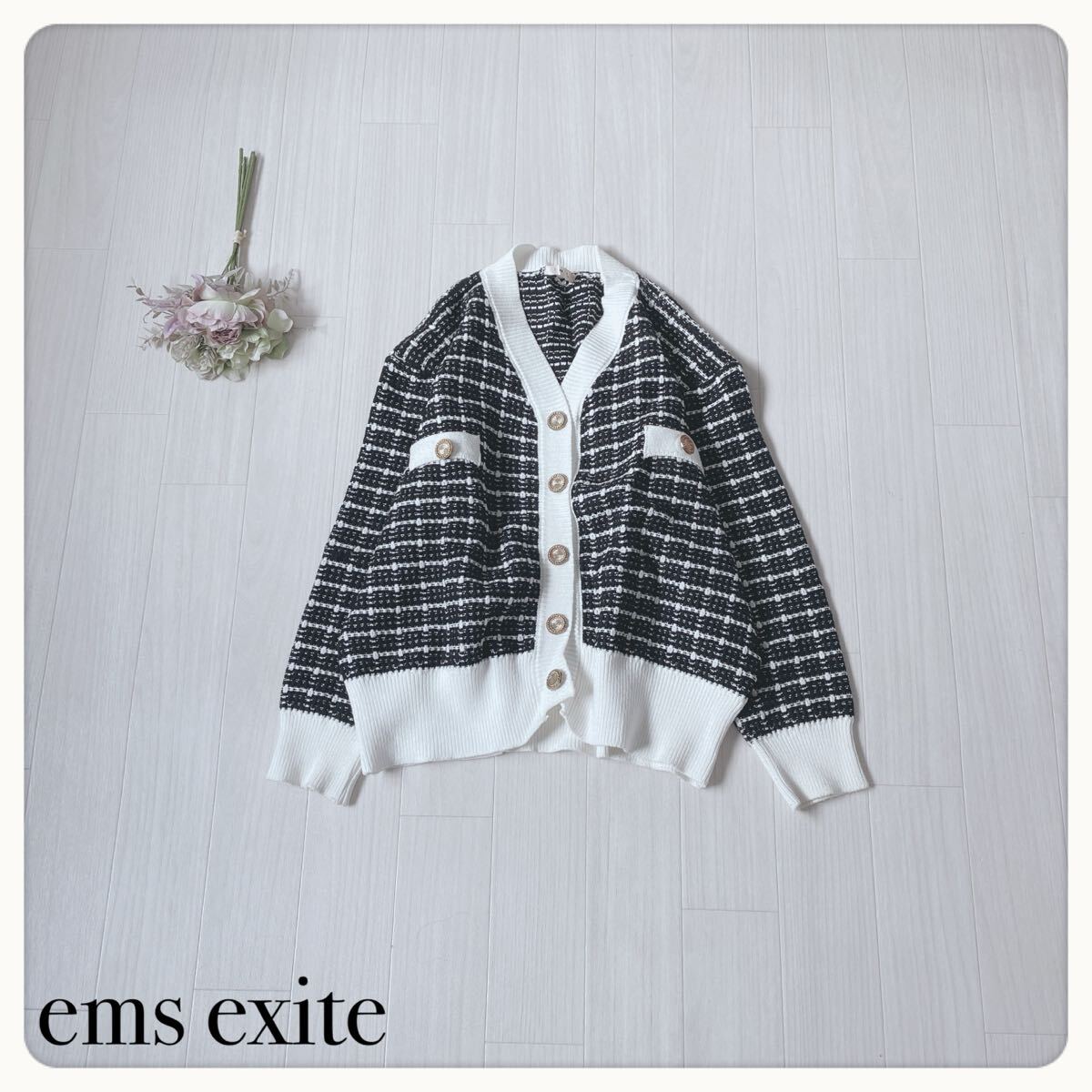 【ems exite】エムズエキサイト ツイード調ニットカーディガン ゴールドボタン ブラック×ホワイト 配色リブ オーバーサイズ 拍卖