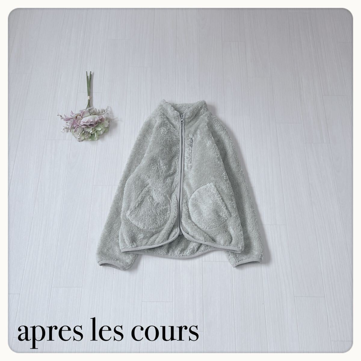 アプレレクール ボアフリースジャケット 140 キッズ 秋冬アウター ふわもこ ポケット付 女の子 男の子 ユニセックス ジップアップ拍卖