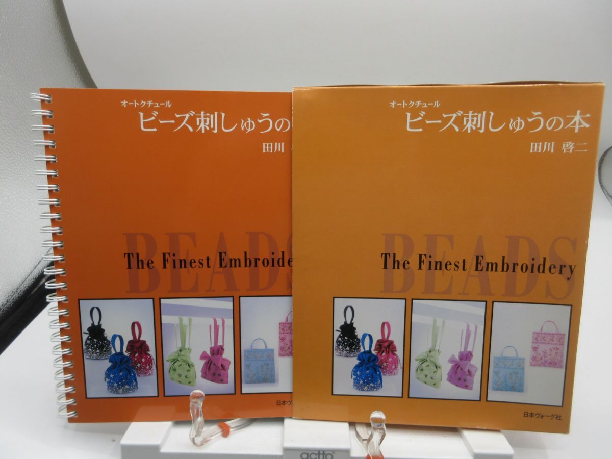 A2■オートクチュール ビーズ刺しゅうの本 【著】田川 啓二【発行】日本ヴォーグ社 2001年 ◆可■送料150円可拍卖