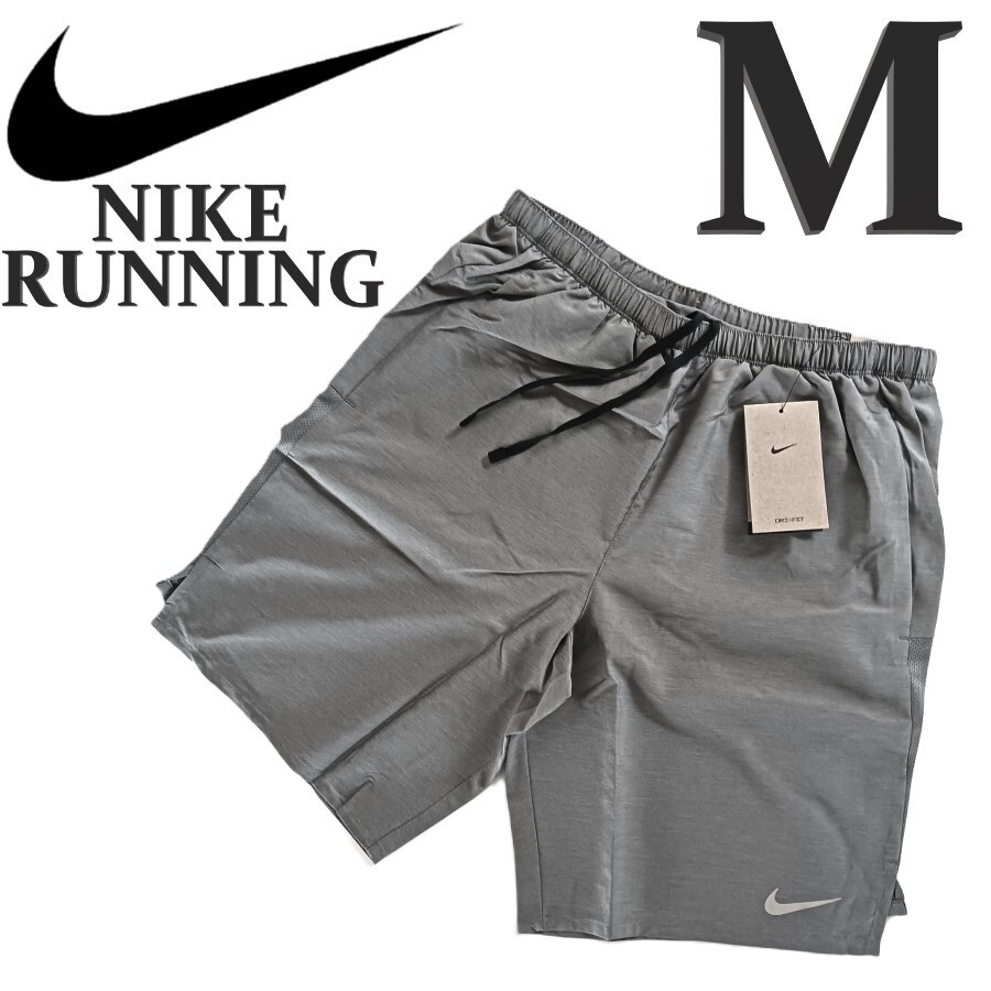 新品 M グレー ナイキ メンズ ランニングパンツ ランパン 9インチ NIKE拍卖