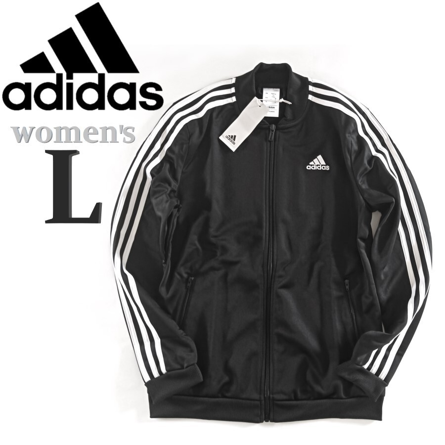 新品 アディダス L ジャージ 上 ジャケット レディース トラックジャケット adidas 黒 スリーストライプス オールシーズン拍卖