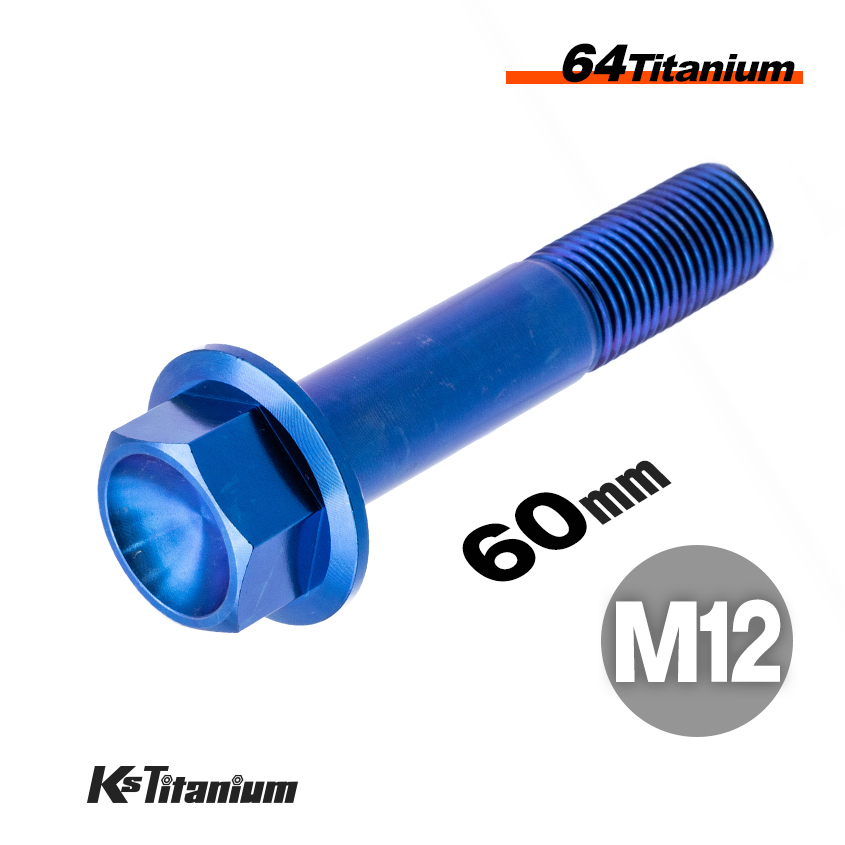 チタンボルト M12×60 スレッド25mm P1.25 フランジボルト ブルー 1本売り 64チタン M12 バイク レストア パーツ拍卖