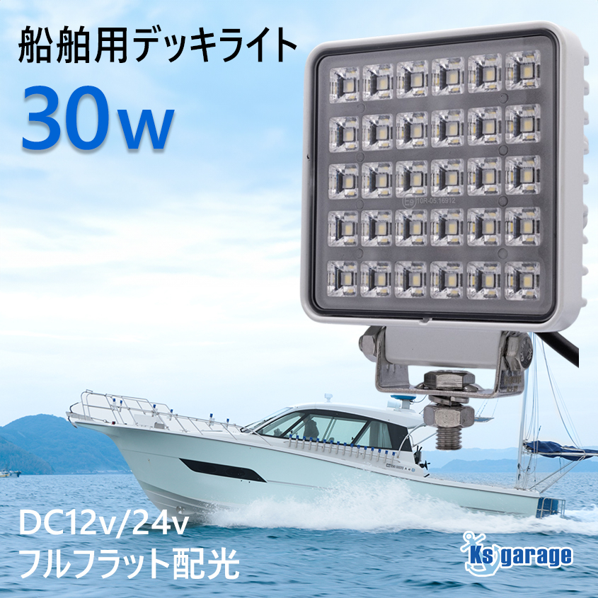 作業灯 led 12v 防水 ノイズレス 30w 2400lm 本体色 白 LEDライト ボート 船舶用 デッキライト トラクター 投光器 トラック タイヤ灯 24v拍卖