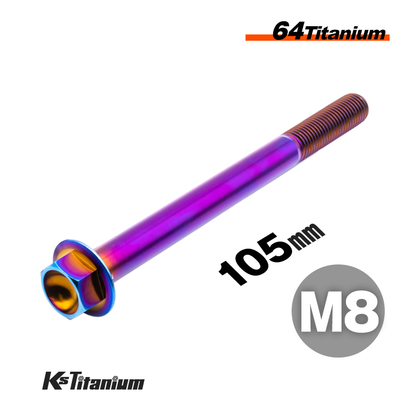 チタンボルト M8×105 P1.25 焼き色 1本売り 64チタン フランジボルト スレッド 25mm バイク レストア パーツ拍卖