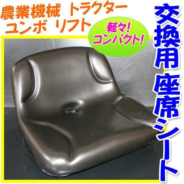 送料無料★交換座席シート 小型農機具・ユンボ・建設機械・バックホー・トップカー・フォークリフト2型 田中商会拍卖