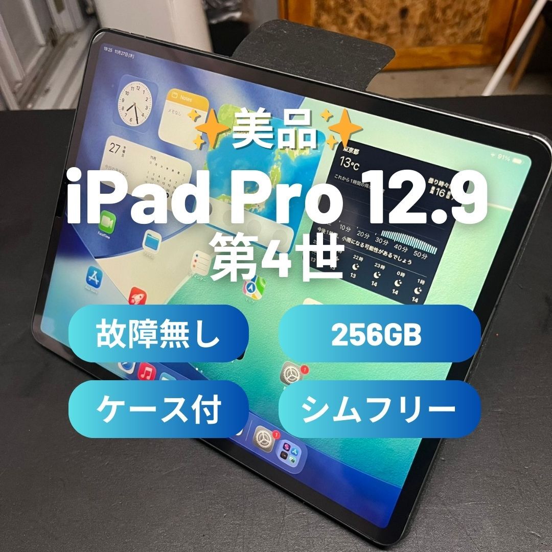 美品 Apple iPad Pro 12.9 第4世代 256GB スペースブラック A2232 wi-fi cellular モデル アップル タブレット ipadpro12.9拍卖