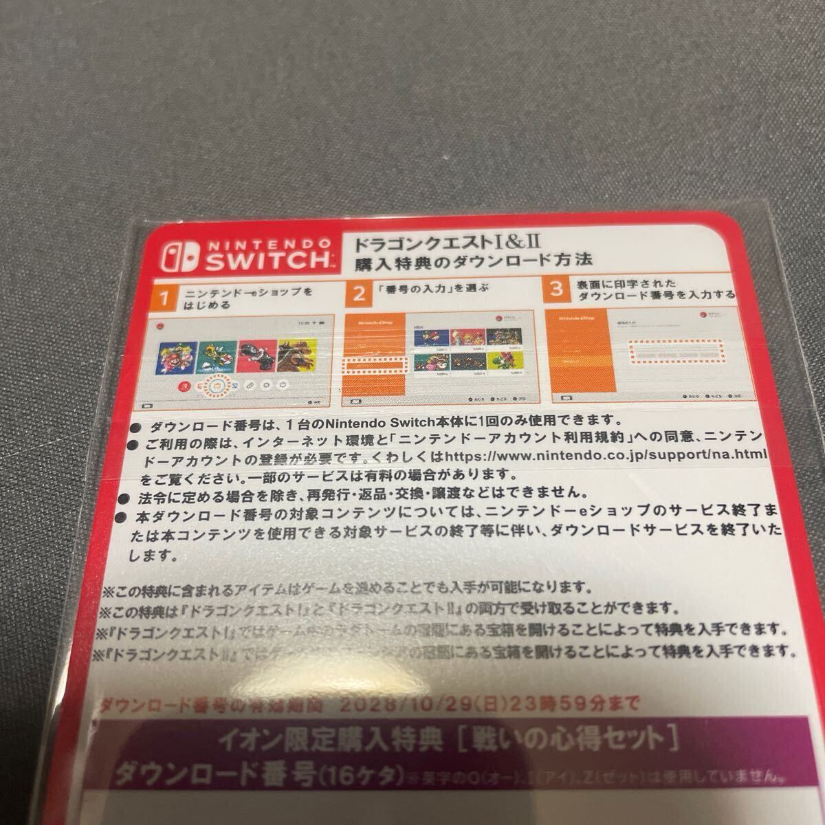 ドラゴンクエスト1&2 ドラゴンクエストⅠ&Ⅱ HD2Dリマスター Switch版 イオンスタイルオンライン限定特典 ダウンロードコードのみ 拍卖
