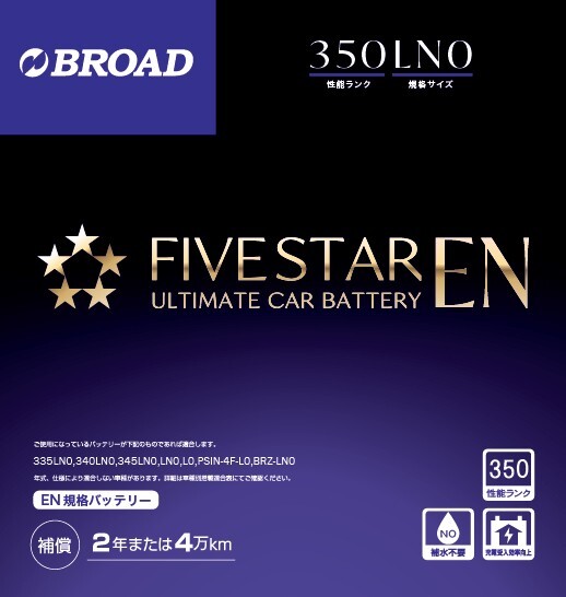 350LN0 FIVESTAR EN ファイブスターEN セミシールドメンテナンスフリーバッテリー 送料無料(沖縄・離島・北海道は除く)拍卖