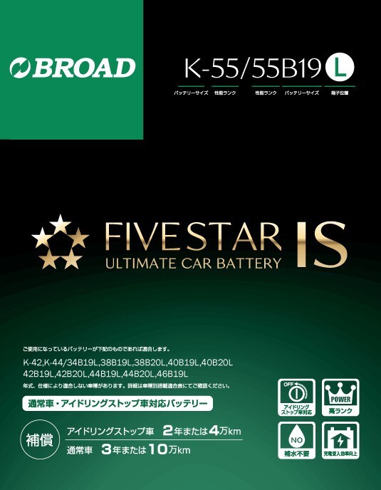 K-55/55B19L FIVESTAR IS ファイブスター IS アイドリングストップ車対応ノーマル車にも使用可能 送料無料(沖縄・離島・北海道は除く)拍卖
