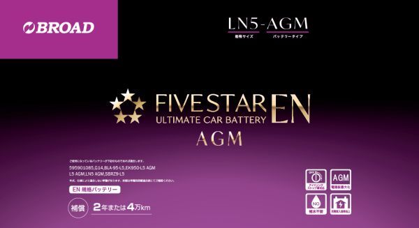 420LN5 FIVESTAR EN ファイブスターEN セミシールドメンテナンスフリーバッテリー 送料無料(沖縄・離島・北海道は除く)拍卖