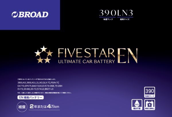 390LN3 FIVESTAR EN ファイブスターEN セミシールドメンテナンスフリーバッテリー 送料無料(沖縄・離島・北海道は除く)拍卖