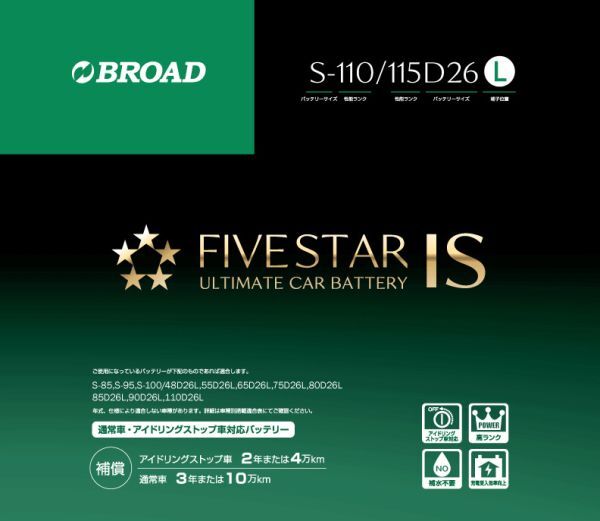 S-110/115D31L FIVESTAR IS ファイブスター IS アイドリングストップ車対応ノーマル車にも使用可能 送料無料(沖縄・離島・北海道は除く)拍卖