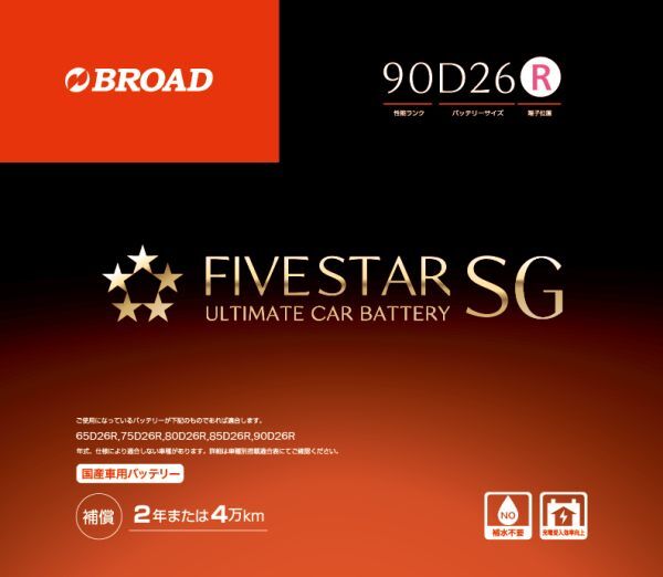 90D26R FIVESTAR SG ファイブスターSG セミシールドメンテナンスフリーバッテリー 送料無料(沖縄・離島・北海道は除く)拍卖