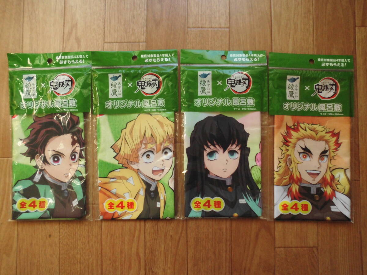 【コカコーラ】 綾鷹 鬼滅の刃(きめつのやいば) オリジナル風呂敷 全4種類拍卖