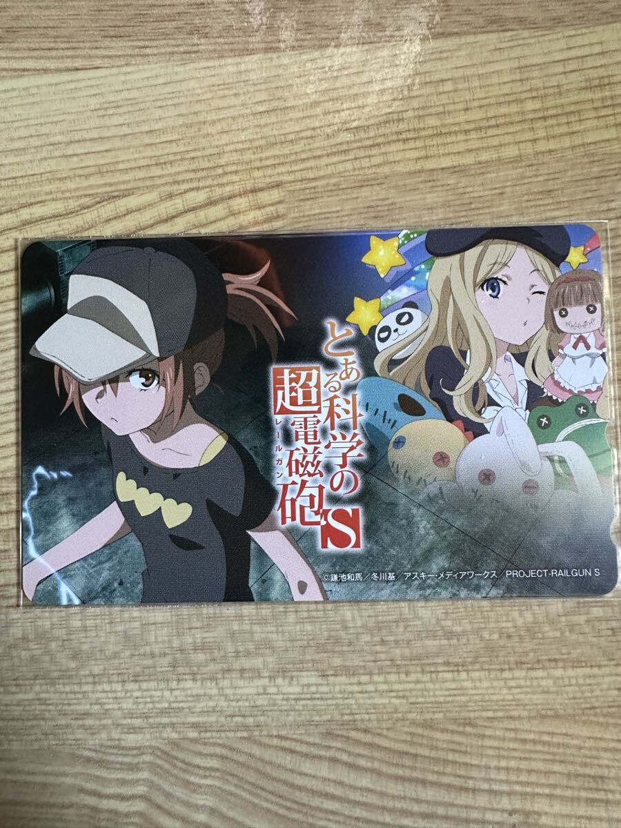 とある科学の超電磁砲S 御坂美琴 フレンダ テレカ拍卖