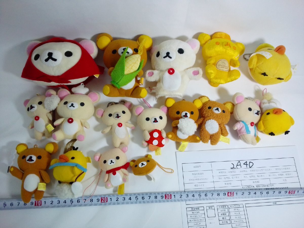 Ki)リラックマ 《大量セット》ぬいぐるみ マスコットキーホルダー 指人形 17点 北海道限定ほか キイロイトリなど 2A4D 【60】拍卖