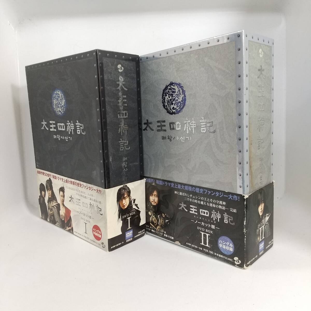 ◎マニア必見◎大王四神記 -ノーカット版- DVD BOX Ⅰ DVD BOX Ⅱ セット売り 即発送拍卖