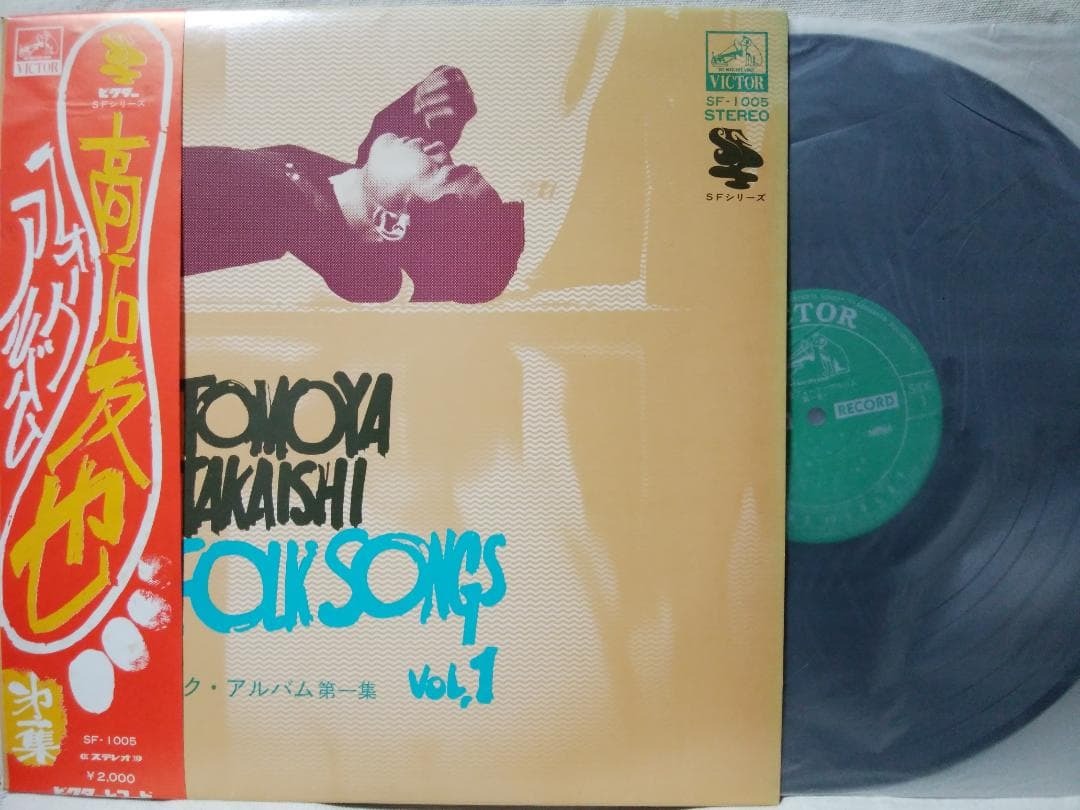 ●高石友也 フォークアルバム第一集★フォーク名作!★ アナログ盤◆785HP拍卖