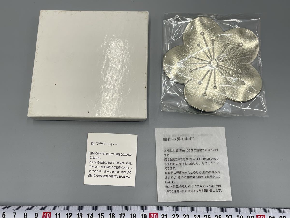 U2-101【未検品】能作 フラワートレー 錫 拍卖