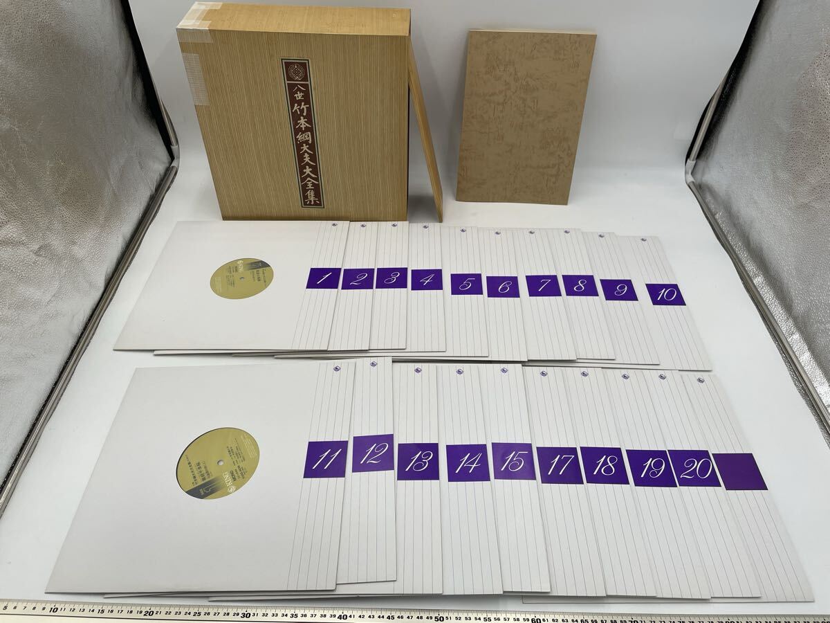 Q2-78【未検品】八世 竹本綱大夫大全集 LPレコード 拍卖