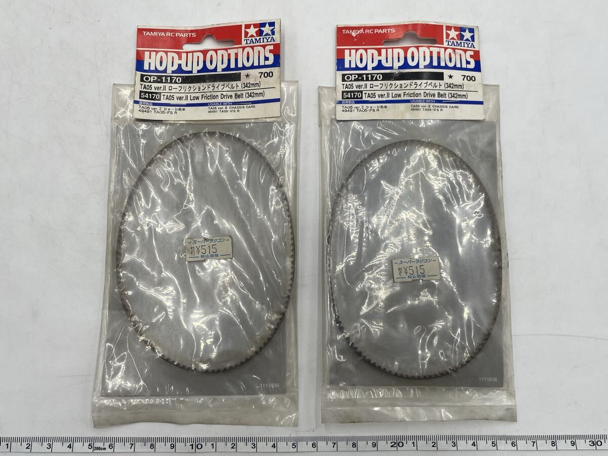B3-22【未検品】タミヤ OP-1170 TA05 ver.2 ローフリクション ドライブ ベルト(342mm)2個セット 新品 54170 拍卖