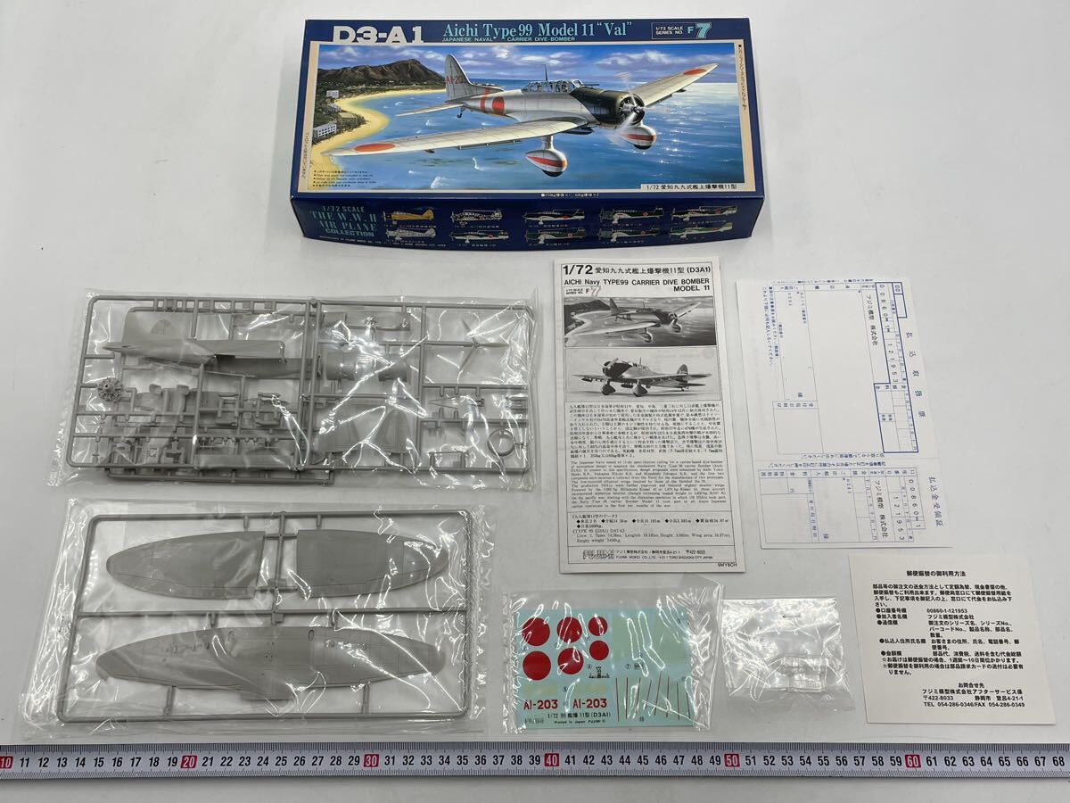 1125-170【未検品】フジミ 愛知 九九式艦上爆撃機11型 1/72 プラモデル 拍卖