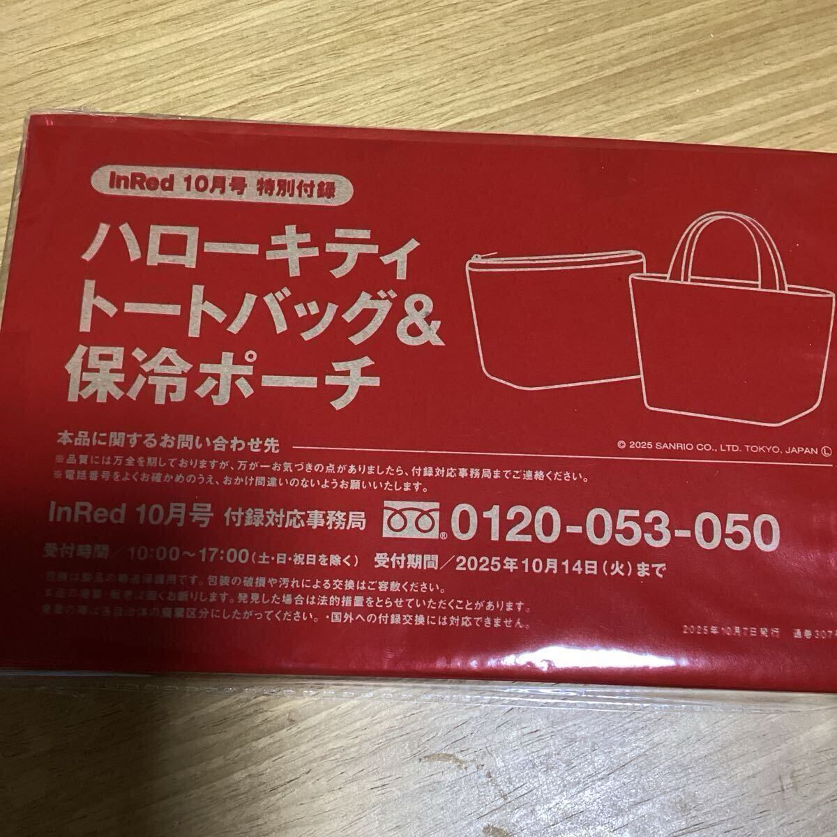 InRed 付録 ハローキティ トートバッグ&保冷ポーチ拍卖