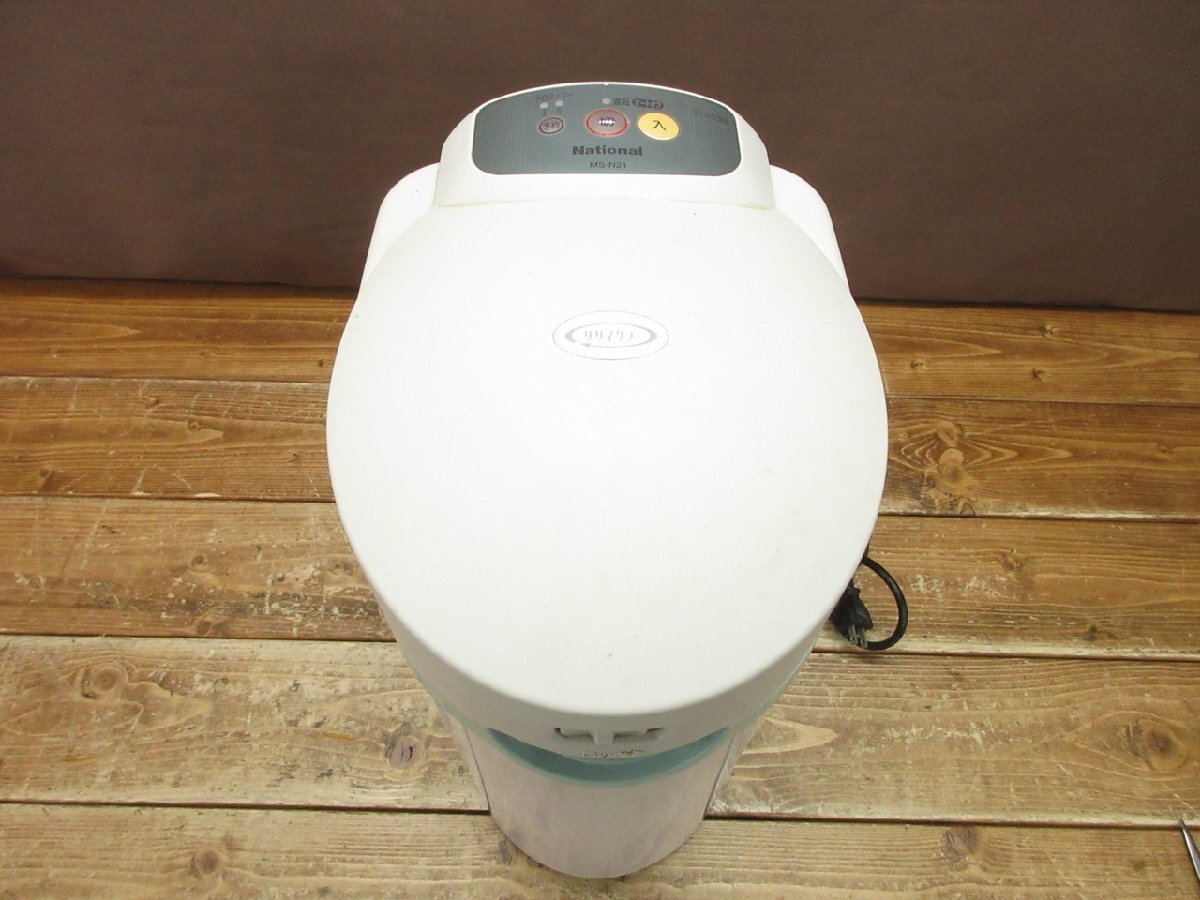 【N-8065】National ナショナル MS-N21-H 家庭用生ごみ処理機 リサイクラー 家電 通電確認のみ 松下電器 東京引取可【千円市場】拍卖