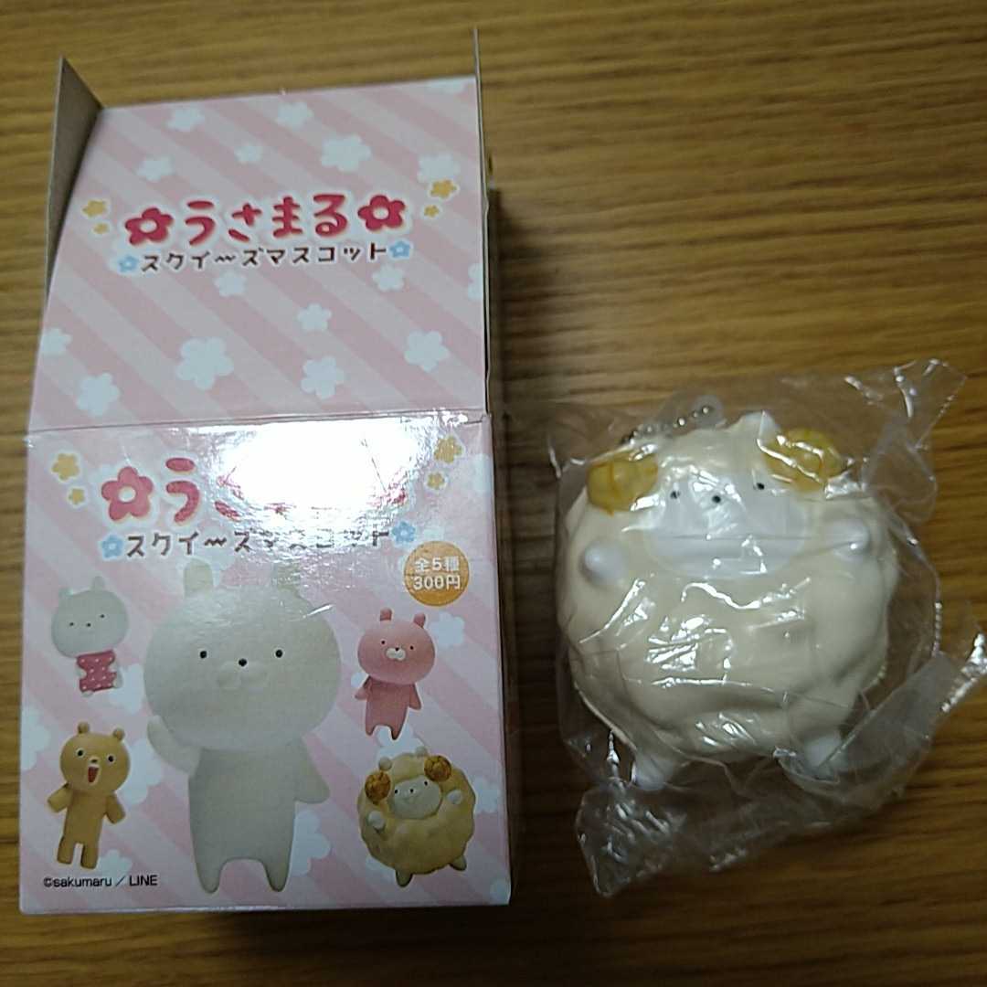 【即決有】うさまる スクイーズマスコット ひつじのうさまる 羊 ひつじ LINE ひつじまる拍卖