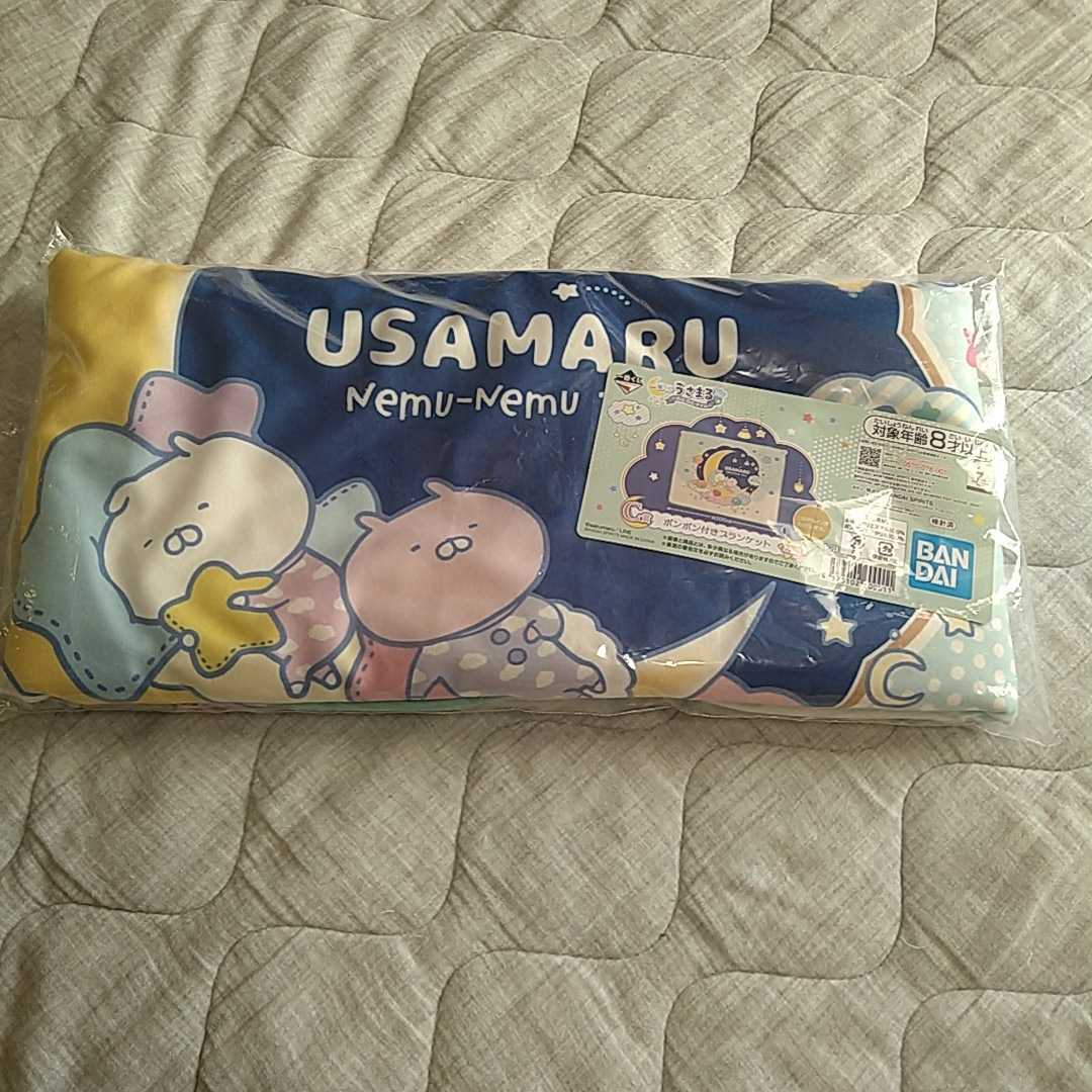 【未開封・送料無料】一番くじ うさまる~ねむねむタイム~ C賞 ポンポン付きブランケット うさこ うさまる パジャマ おやすみ拍卖